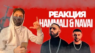 SATYR - HAMMALI & NAVAI - Реакция !