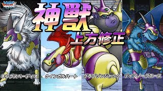 『DQMスーパーライト』モンスター調整「神獣」紹介動画