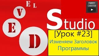 PHP Devel Studio [Урок #23] - Изменяем Заголовок Программы