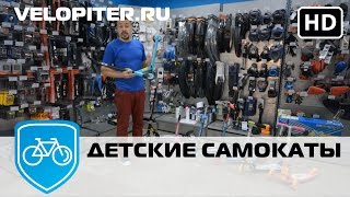 Как выбрать детский самокат ребенку? Какой лучше подойдет?