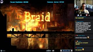 Braid прохождение | Игра на ( PC, Xbox 360, PS3 ) 2008 Стрим RUS