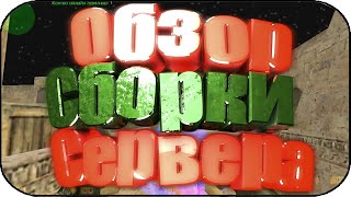 Обзор Сборки сервера JailBreak CS 1.6 + Слив!