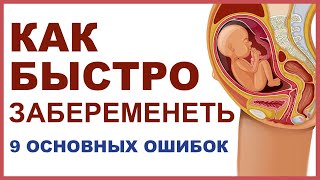 Почему не наступает беременность? 9 самых главных проблем с зачатием.