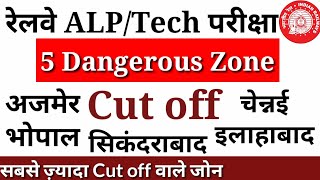 RRB ALP CBT 2 CUT OFF | ALP Cut off after answer key | alp/pcm/tech cut off (5 Dangerous Zone)