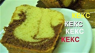 Как сделать Кекс на Кефире двух цветов.