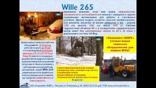 малогабаритные многофункциональные коммунальные погрузчики Wille 265 и Wille 355B