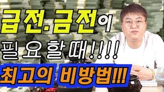 [강남점집][서울점집]급전.금전이 필요할때 최고의 비방법공개!!효과만점입니다^^
