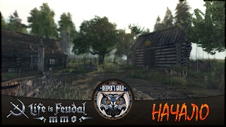 Life is Feudal ММО. Первые секунды игры. Как начанался ЗБТ!