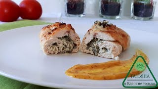 Сочное Филе Курицы с Крем Сыром и Зеленью. Очень Вкусная Куриная Грудка в фольге.