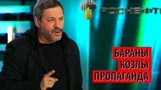 Вице-президент "Роснефти" Михаил Леонтьев назвал непривитых баранами и козлами