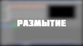 Как Сделать Размытие на видео в Sony Vegas Pro