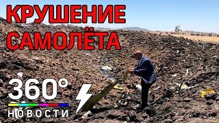 На борту разбившегося в Эфиопии самолета было трое россиян
