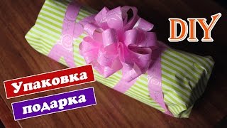 Как упаковать шарф / Упаковка подарка / Подарочный бант / gift packing / Diy