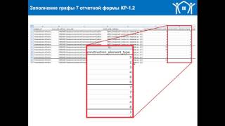 Порядок заполнения форм КР-1.1, КР-1.2 и КР-1.3