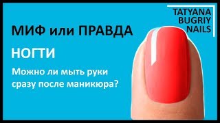Миф или Правда в МАНИКЮРЕ/ 5 ФАКТОВ что Стоит или Не стоит делать с Ногтями