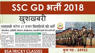 SSC Constable GD | BSF | NIA | SSF | Notification