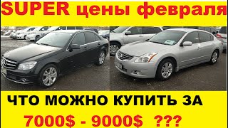 01 февраля 2020г. Автомобили из Армении. Самые реальные цены!