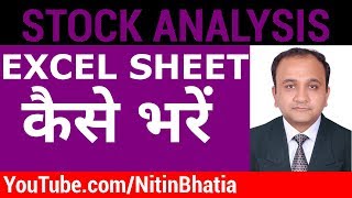 Stock Analysis - How to Fill the Excel Sheet? | Part II [HINDI]
