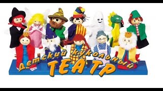 Как сделать Кукольный театр? Мастер-класс для малышей/How to make a puppet theater?