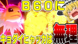 サンダースに物理技なんて無理に決まってるだろ!!キャンプもあるよ!【ゆっくり実況】ブイズ１匹クリア【ポケモン盾】＃５