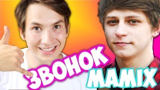 ЗВОНОК  MAMIX | ЗВОНОК МАМИКСУ