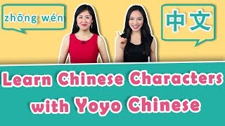 Learn to Read and Write Mandarin with Yoyo Chinese Character Courses