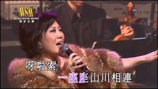 張琪朗 - 青藏高原 (小調格格琪朗美麗人生演唱會)