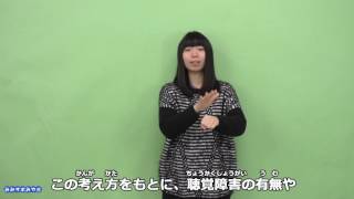 みみサポみやぎ　H28-46　団体紹介：宮城県聴覚障害学生の会