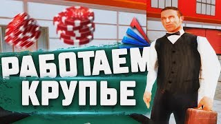 ARIZONA RP - ИГРАЕМ В НОВОМ КАЗИНО & НОВЫЙ КРУПЬЕ GTA SAMP