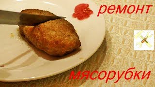 Восстановление шнека электрической мясорубки.