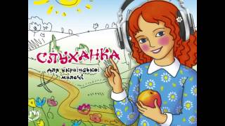 15. Гопак (Дитячі танцювальні пісні)