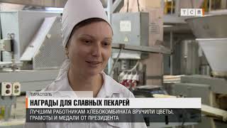 Награды для славных пекарей