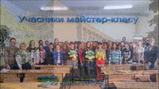 Майстер-клас "Виховання патріотизму у дітей дошкільного віку та дітей молодшого шкільного віку"
