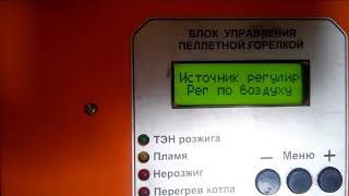 Блок управления  котла Валдай и Пересвет, меню пользователя