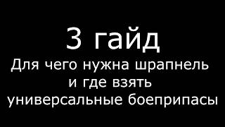 entropia universe для чего нужна шрапнель (shrapnel)