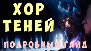 ? Хор Теней [Гайд] Endless Space 2: Umbral Choir Guide (2019)