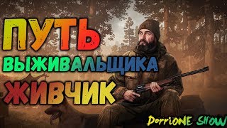 ESCAPE FROM TARKOV? ЕГЕРЬ КВЕСТ ПУТЬ ВЫЖИВАЛЬЩИКА.ЖИВЧИК(Патч 0.12)