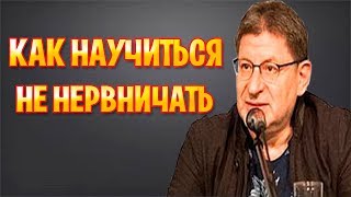 ЛАБКОВСКИЙ - КАК НАУЧИТЬСЯ НЕ НЕРВНИЧАТЬ