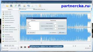Аудиоредактор, редактор звука  аудио мастер (Audio editor, sound editor, audio wizard)