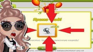 АВАТАРИЯ НОВЫЙ ПРОМОКОД \ СКОРО УБЕРУТ (3 ДНЯ) !!!!!!!!!