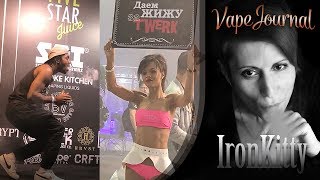 VAPEXPO 2017 Москва /? Кратенько)) ?