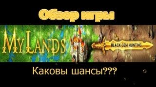 Mylands обзор игры, а также ответ на интересующий всех вопрос