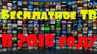 Бесплатное ТВ в 2018 году!!!Установка Forkplayer на Samsung в 2018 году!!!БЕСПЛАТНОЕ IPTV 2018
