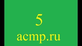 Решение 5 задачи acmp.ru.C++.Статистика