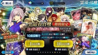 Fate/Grand Order MEGA New Year Gacha 900+ Quartz