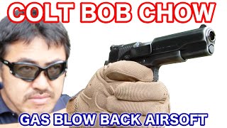 WA【コルト】BOB CHOW ver.1.5／ビンテージ ガスブローバックの紹介 マック堺のレビュー動画#584