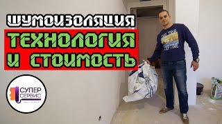 Шумоизоляция квартиры | Шумоизоляционные материалы и их стоимость | Отделка квартир спб