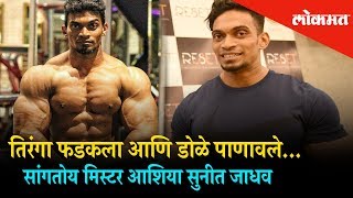 Mr. Asia Sunit Jhadav Shares his emotional moments when he saw Indian Flag waving.