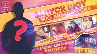 ЖЮ#1 / Микус vs. Желудь, провал ВПШ-тура, заработок блогеров