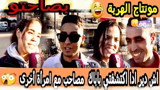 مونتاج الهربة مع الشعب المغربي حماق والهبال?